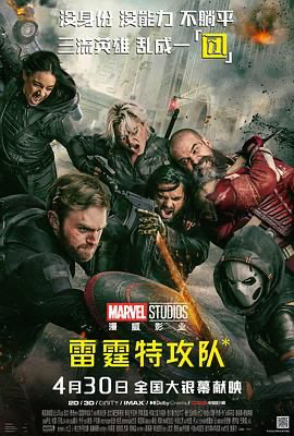 雷霆特攻队* Thunderbolts* (2025) [美国] [剧情 / 动作 / 科幻 / 犯罪 / 奇幻 / 冒险] 英语 / 俄语 /  6.6 高分
