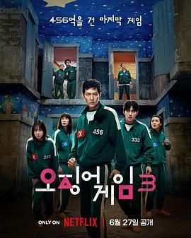 鱿鱼游戏 第三季 오징어 게임 시즌 3 (2025) [韩国] [剧情 / 动作 / 悬疑 / 惊悚] 韩语 / 英语 /  6.4 高分