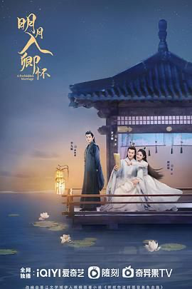 明月入卿怀 (2025) [中国大陆] [古装] 汉语普通话 /  暂无 高分