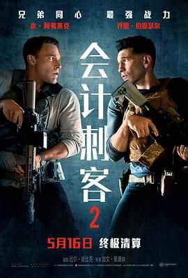 会计刺客2 【4K高码 附第一部】The Accountant 2 (2025) [美国] [剧情 / 动作 / 悬疑 / 惊悚 / 犯罪] 英语 / 德语 / 西班牙语 /  6.0 高分