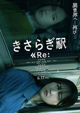 如月车站Re： (1080p)きさらぎ駅 Re： (2025/2022) [日本] [恐怖] 日语 /  6.1 高分