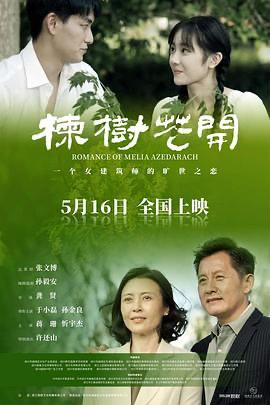 楝树花开 (2025)（4K） [中国大陆] [暂无] 汉语普通话 /  暂无 高分