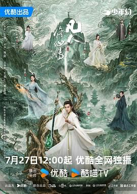 凡人修仙传 (2025) [中国大陆] [奇幻 / 古装] 汉语普通话 /  暂无 高分