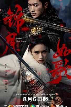 锦月如歌 【4K WEB】(2025) [中国大陆] [剧情 / 古装] 汉语普通话 /  暂无 高分