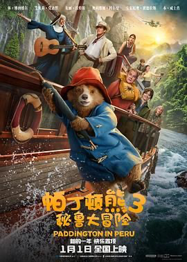 帕丁顿熊3：秘鲁大冒险【4K中英合集】 Paddington in Peru (2024) [英国 / 法国 / 美国] [喜剧 / 动画 / 悬疑 / 奇幻 / 冒险] 英语 /  6.7 高分