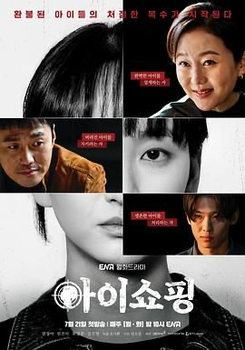 退货儿童 【4K WEB】아이쇼핑 (2025) [韩国] [剧情 / 犯罪] 韩语 /  6.6 高分