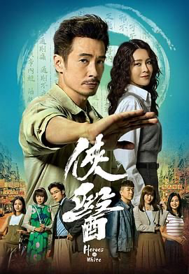 侠医 俠醫 (2025) [中国香港] [剧情] 粤语 /  暂无 高分