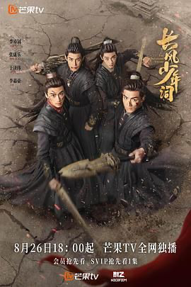 长风少年词 (2025) [1080P] [国语中字]