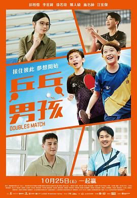 乒乓男孩 [1080P](2024) [中国台湾] [剧情 / 运动] 汉语普通话 /  暂无 高分