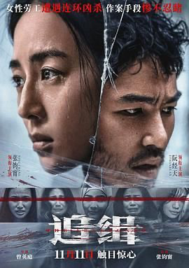 追缉 查無此心 【1080P国语中字】(2022) [中国台湾] [剧情 / 悬疑 / 犯罪] 汉语普通话 / 泰语 / 闽南语 / 英语 /  5.8 高分