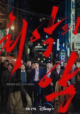恶中之恶 최악의 악 (2023) [韩国] [剧情 / 动作 / 犯罪] 韩语 /  7.2 高分