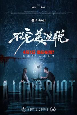不完美逃脱 (2024) [中国大陆] [剧情 / 悬疑 / 惊悚 / 犯罪] 汉语普通话 /  暂无 高分